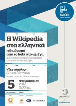 Wikipedia-Official-Poster-WEB-M1
