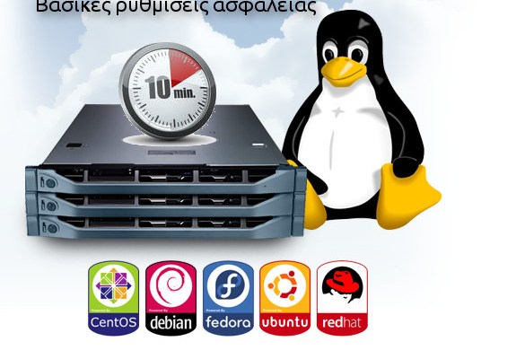 10-lepta-server-vasiki-asfaleia