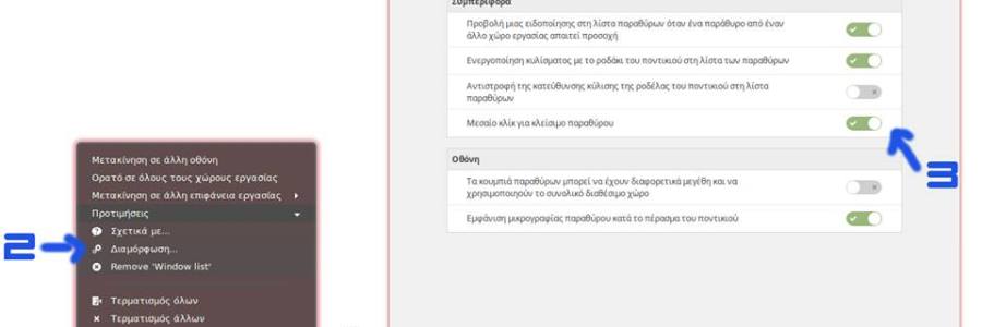 eukolo-klisimo-parathiron-mesaio-klik