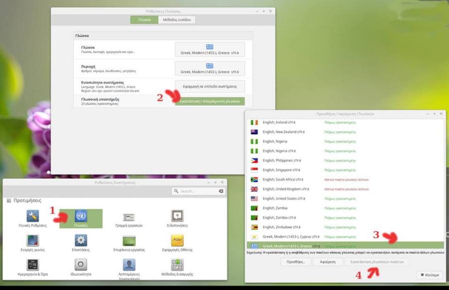 linux-mint-egkatastasi-gloson
