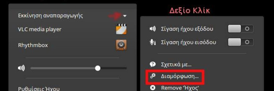 kolpa-cinnamon-mikroefarmogi-ixos