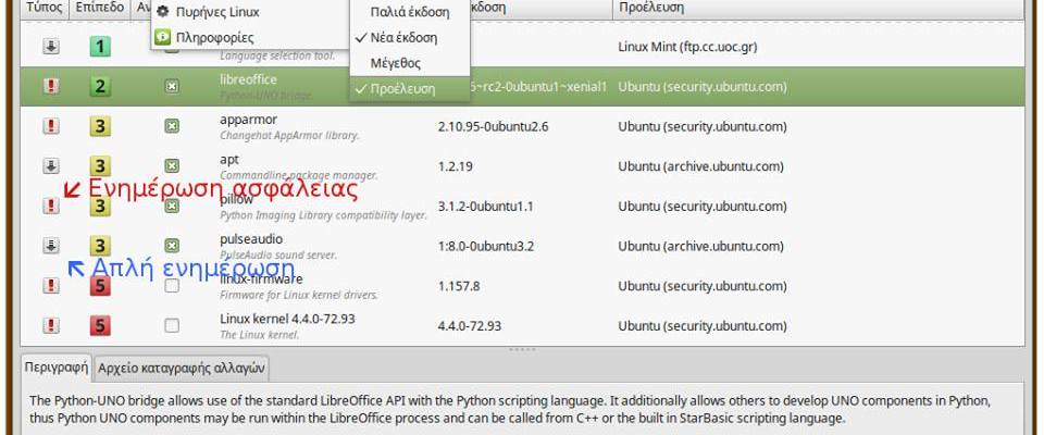 mint-update-manager2