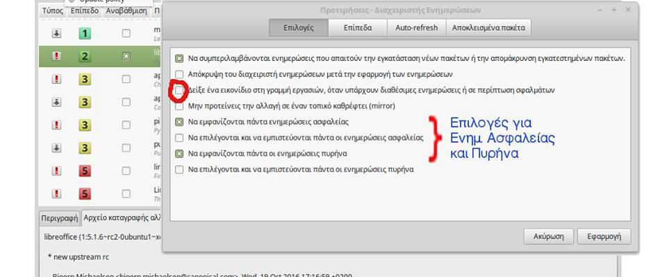 mint-update-manager4