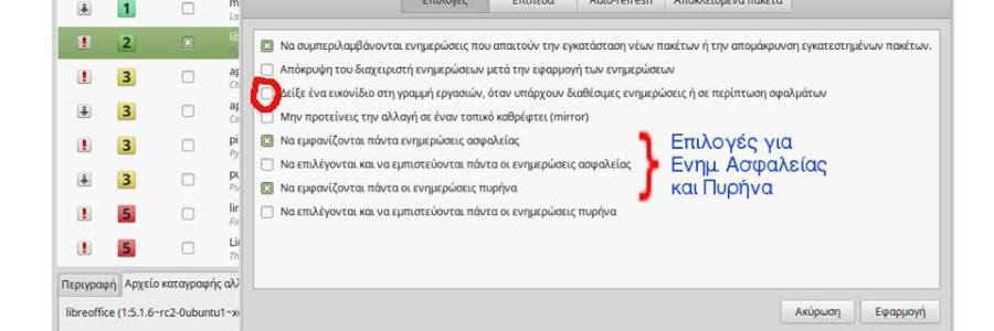 mint-update-manager4