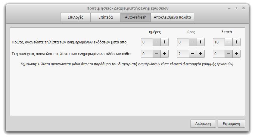 mint-update-manager5