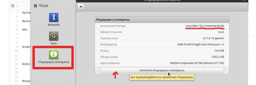 Πληροφορίες συστήματος Linux Mint αποστολή πληροφοριών σε σελίδα