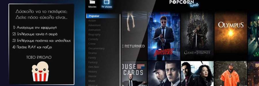 popcorn time εγκατάσταση σε linux - Ubuntu - Linux Mint