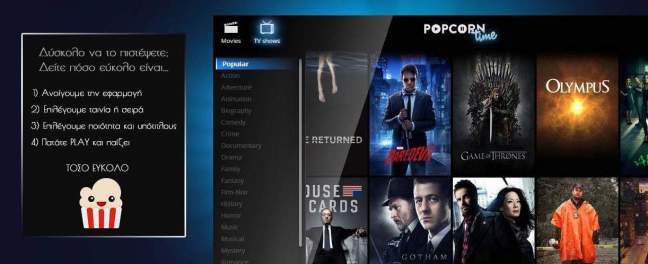 popcorn time εγκατάσταση σε linux - Ubuntu - Linux Mint