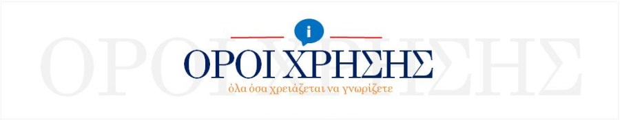 cerebrux-oroi-xrhshs