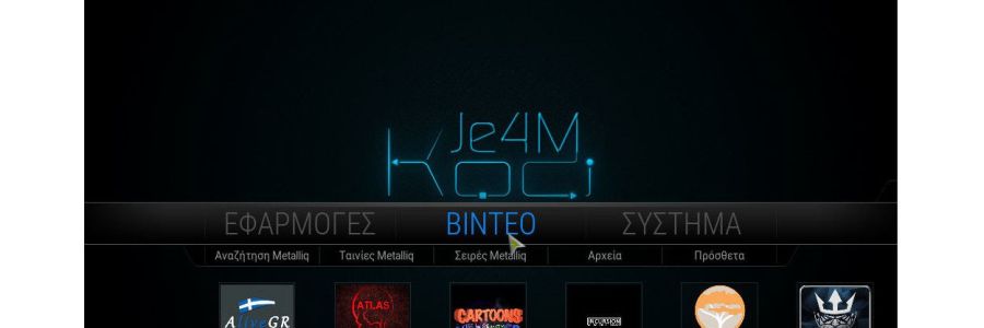 Νέο GreeKodi: Εγκατάσταση Je4M σε Kodi για Ταινίες και Σειρές