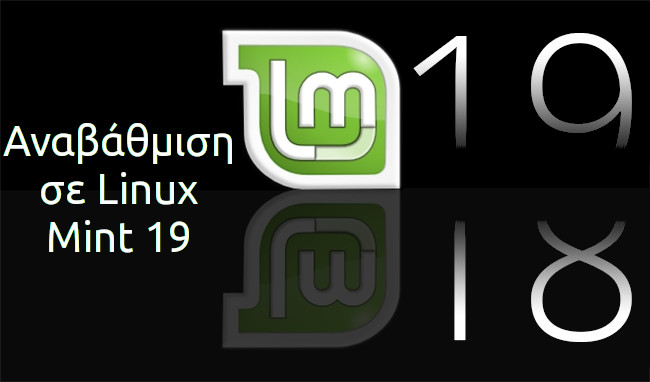 anavathmisi-se-linux-mint-19