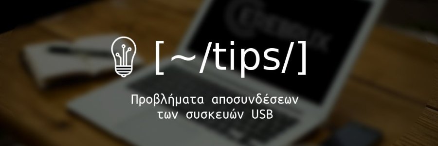cerebruxtips-aposindesi-usb-wifi-pontiki-mikrofono-ixos