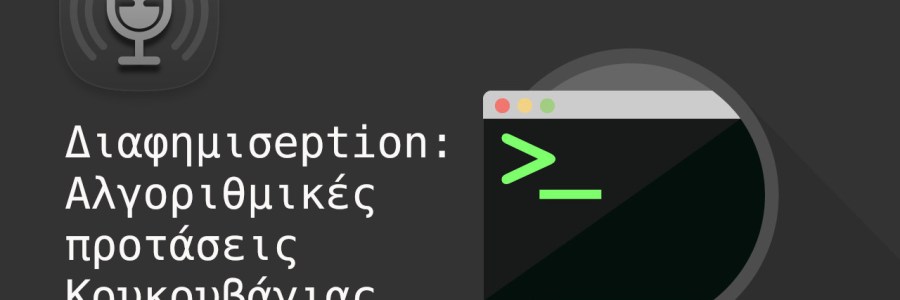 termatiko-podcast-ep4