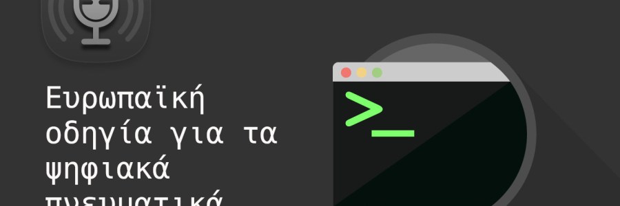 termatiko-podcast-ep5