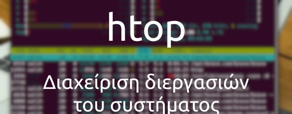 Htop: Μάθε τι συμβαίνει στο Linux σύστημά σου
