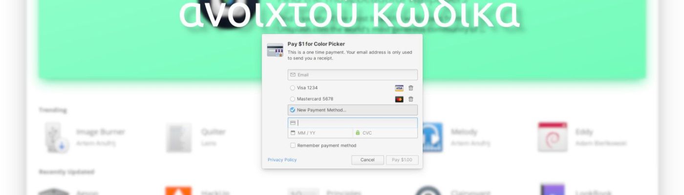 AppCenter που θα αγοράζουμε ανοιχτό λογισμικό