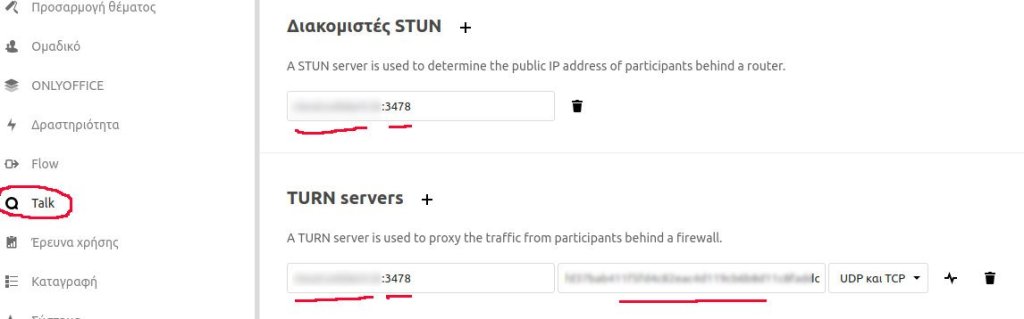 μεταφέρετε τις ρυθμίσεις TURN.