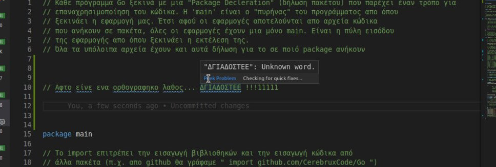 δείτε τα αυτόματα υπογραμμισμένα ορθογραφικά λάθη