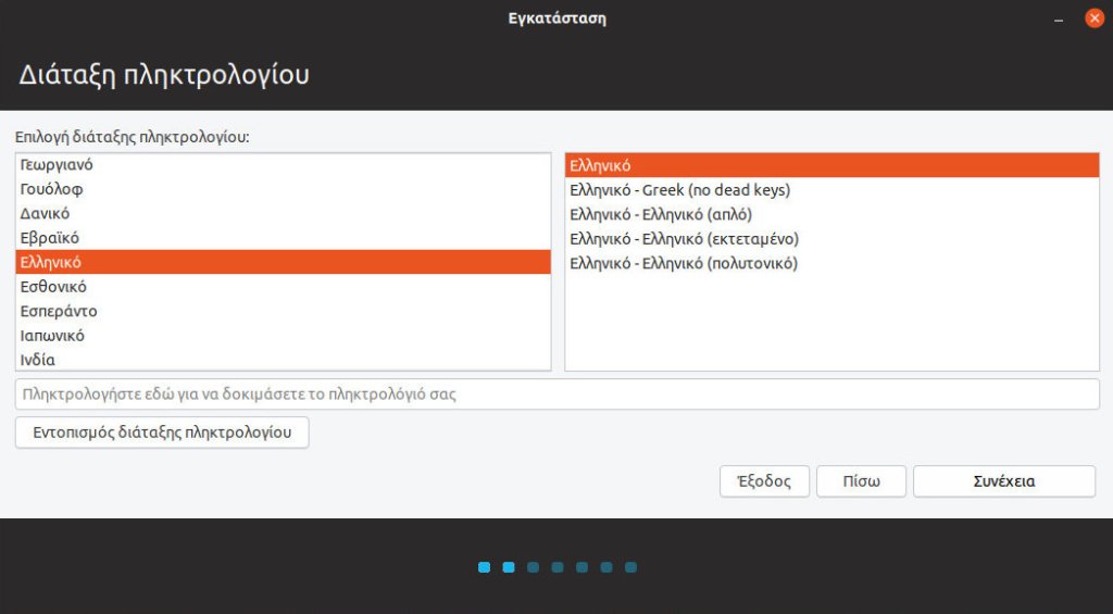 όταν επιλέξει κανείς τη διάταξη πληκτρολογίου Greek/Greek, τότε όλα λειτουργούν μια χαρά