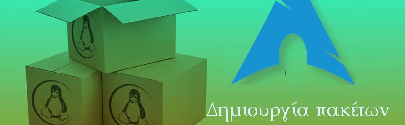 Εισαγωγή στην δομή των πακέτων του Arch Linux