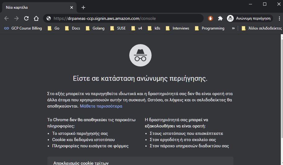 ανοίγω στον Chrome ένα “Νέο Παράθυρο Ανώνυμης Περιήγησης”