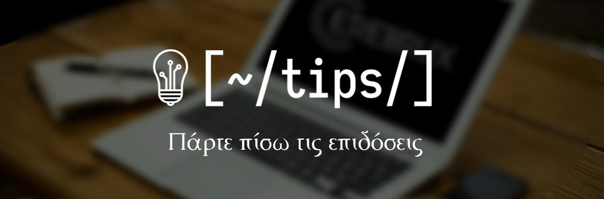 Κάντε τον επεξεργαστή σας να τρέχει πάλι στο μέγιστο