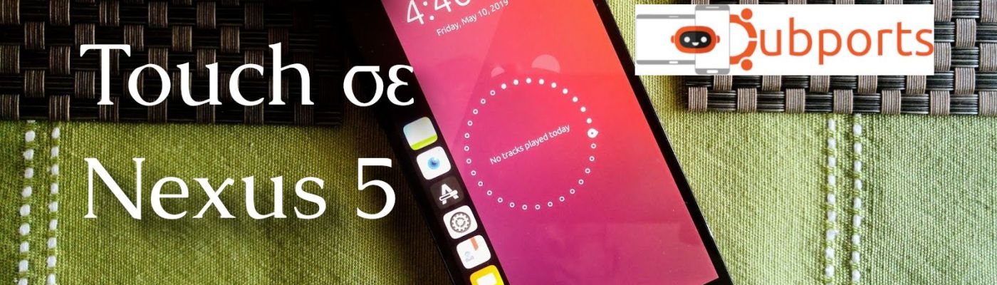 Εγκατάσταση Ubuntu Touch σε Nexus 5 | Video