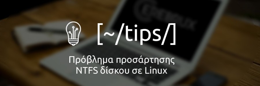 NTFS πρόβλημα σε Linux | Επίλυση προσάρτησης δίσκου