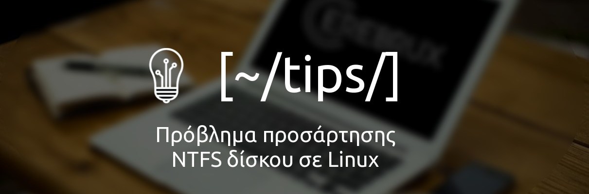NTFS πρόβλημα σε Linux | Επίλυση προσάρτησης δίσκου