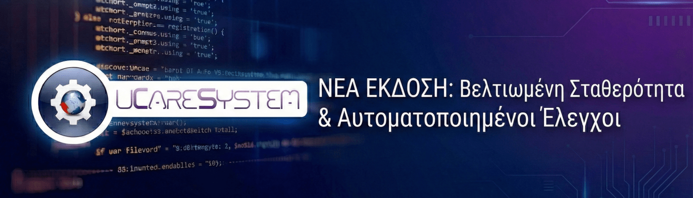 ucaresystem νεα εκδοση 25.12.04