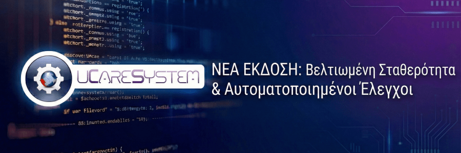 ucaresystem νεα εκδοση 25.12.04